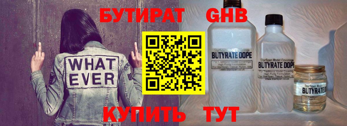 БУТИРАТ BDO Михайловка