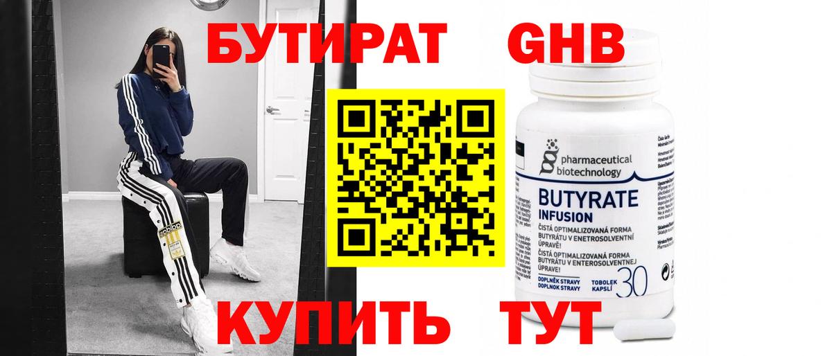 Бутират BDO  Вход с VPN  Михайловка 