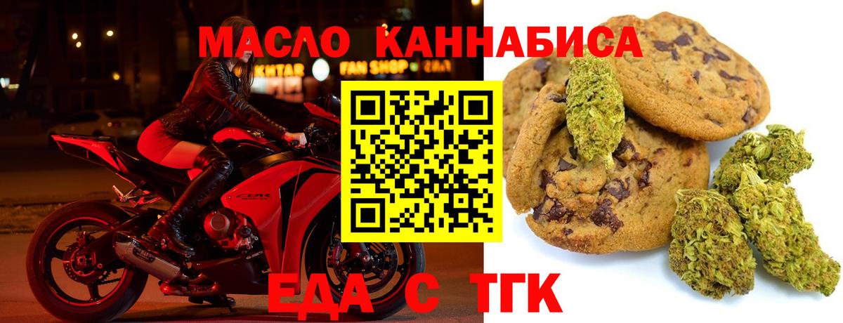 Печенье с ТГК конопля  Вход с VPN  Михайловка 