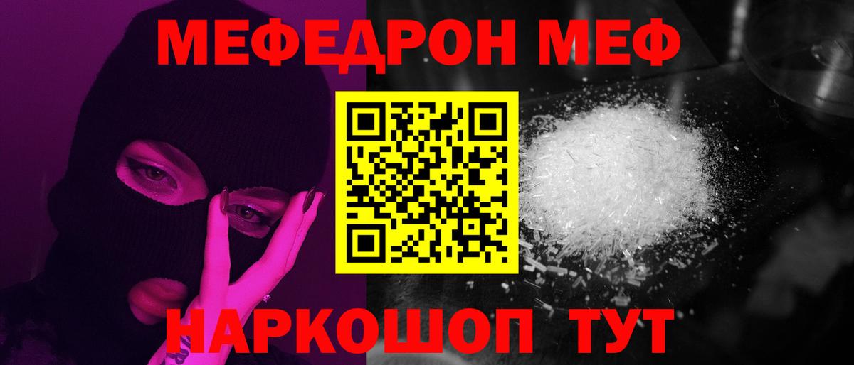 МЕФ  Меф VHQ  Вход с VPN  Михайловка 