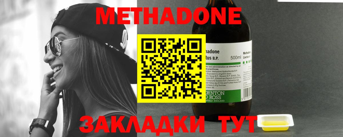 Метадон белоснежный  МЕТАДОН кристалл  Вход с VPN  Михайловка 